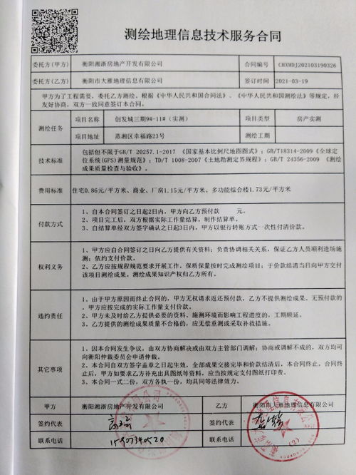 衡陽市住房保障服務中心關于創發城三期9、10、11號樓實測繪成果的公示